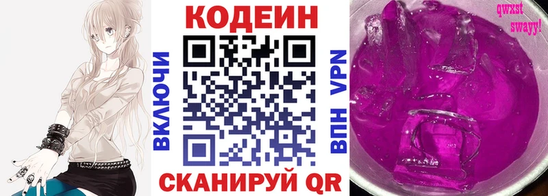 mega рабочий сайт  Светогорск  Кодеиновый сироп Lean напиток Lean (лин) 